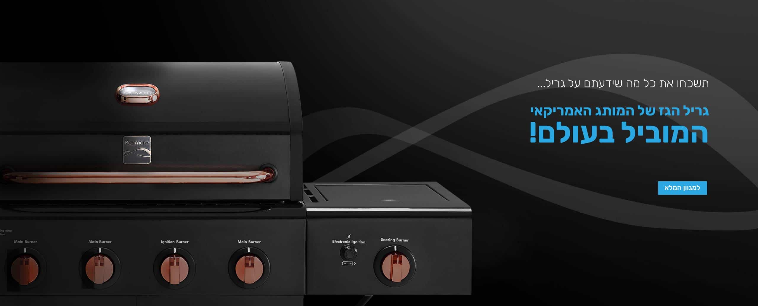 קנמור גריל דף הבית